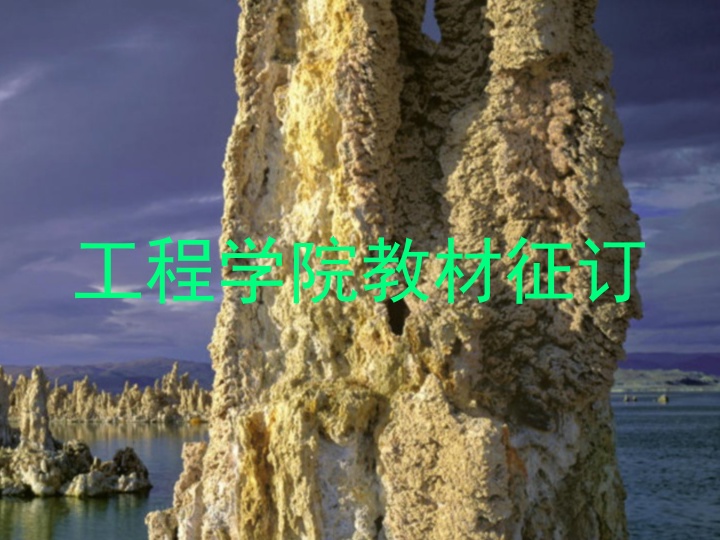 工程学院教材征订
