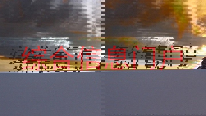 综合信息门户