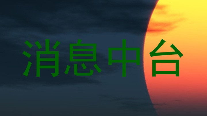 消息中台