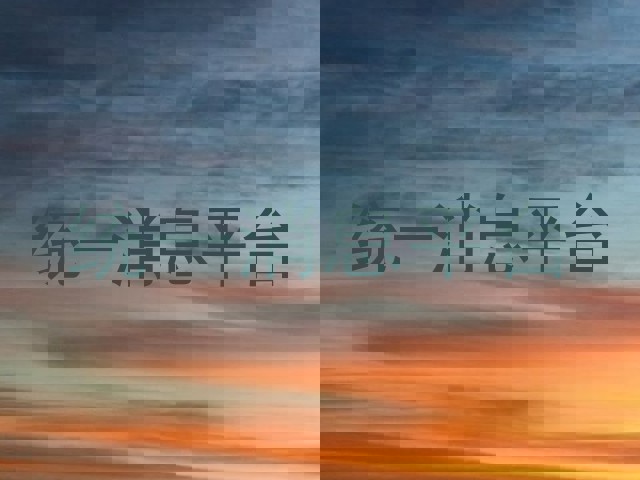 统一消息平台