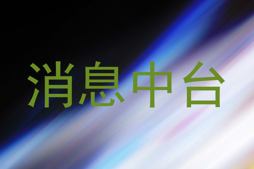 消息中台