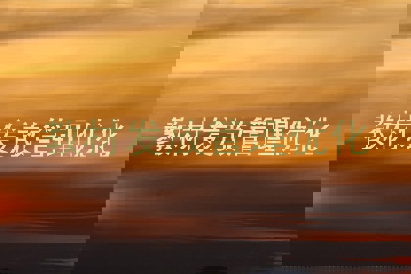 教材发放管理优化