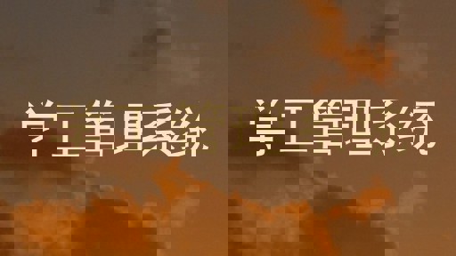 学工管理系统