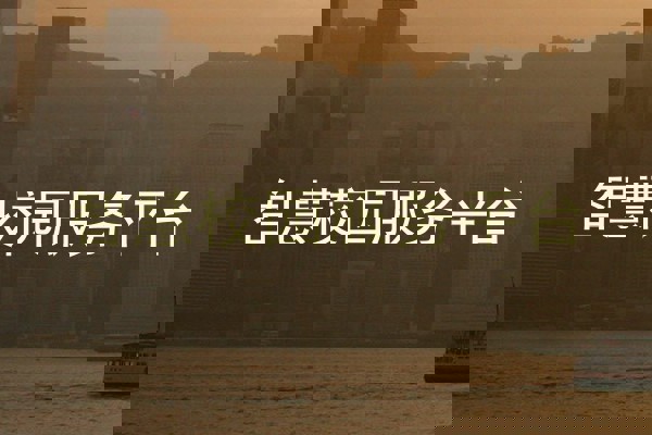 智慧校园服务平台