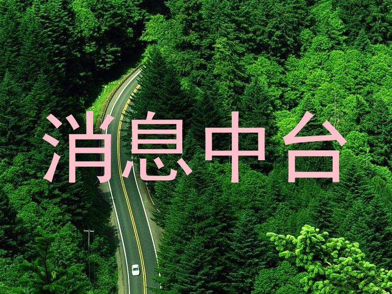 消息中台