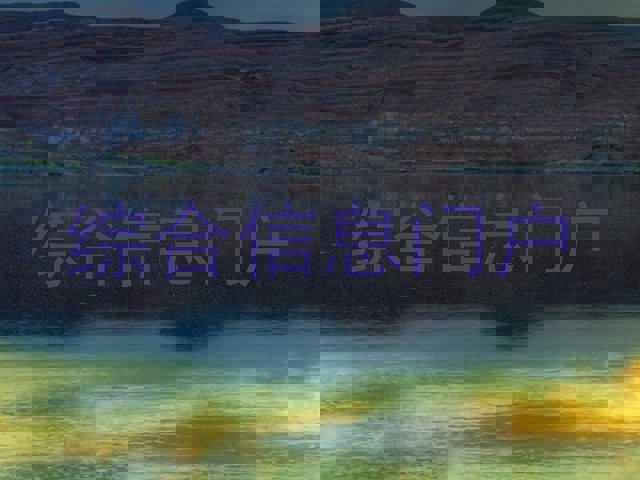综合信息门户