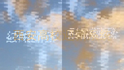 西安高校迎新系统