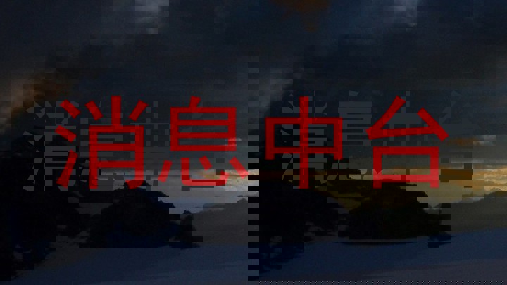 消息中台