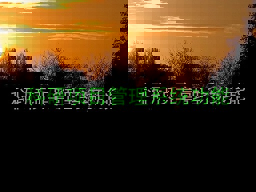 科研项目管理系统功能