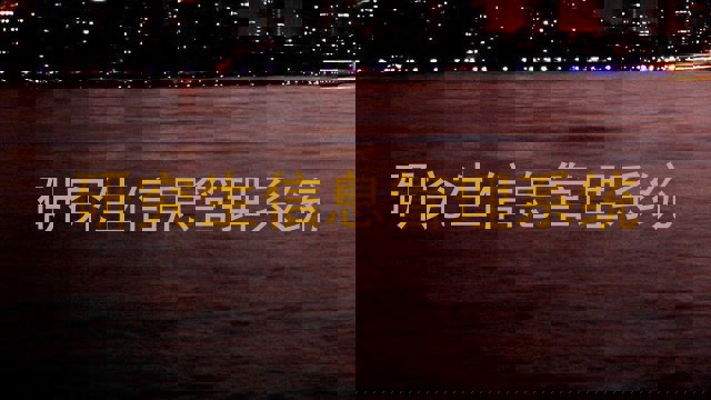 研究生信息管理系统