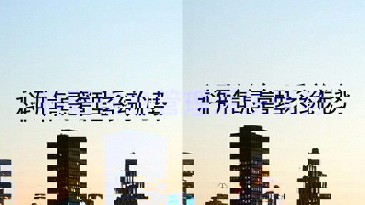 科研信息管理系统优势