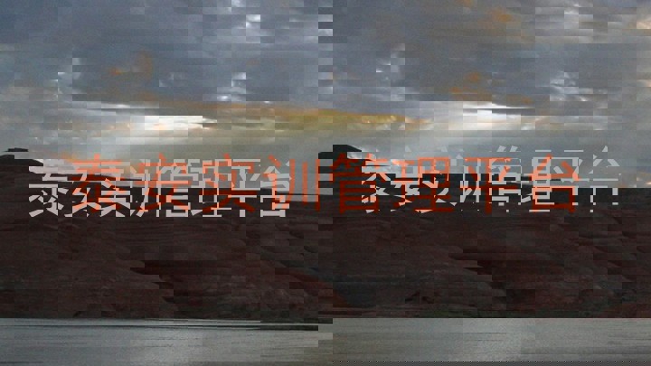 泰安实训管理平台