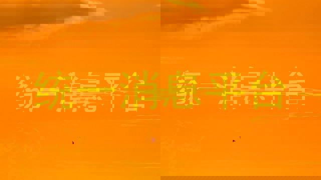 统一消息平台
