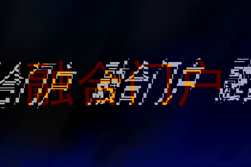 融合门户