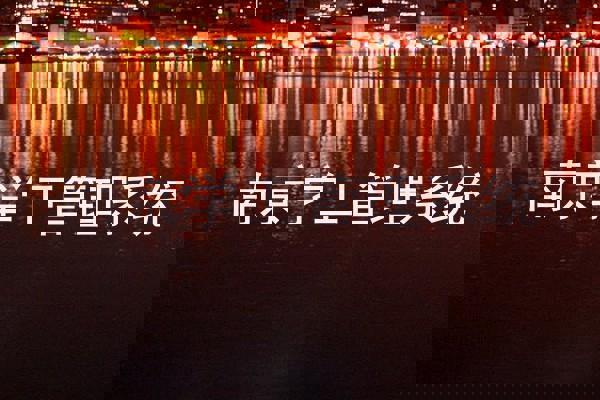 南京学工管理系统
