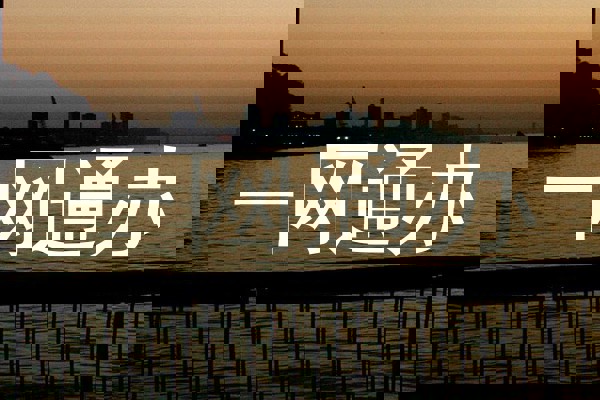 一网通办