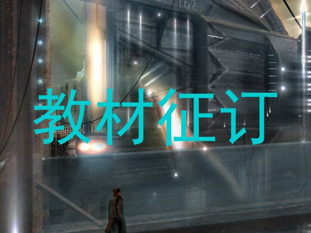 教材征订