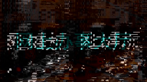 网上办事大厅