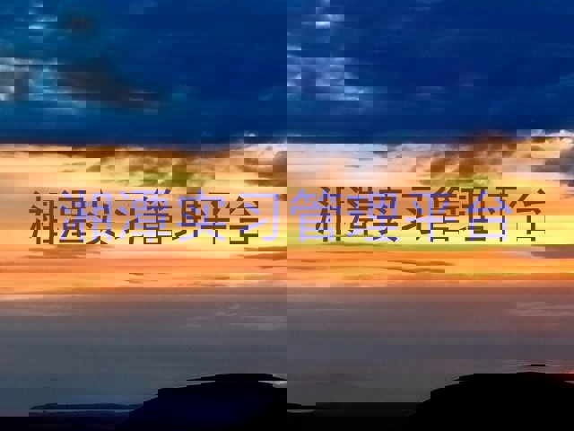 湘潭实习管理平台