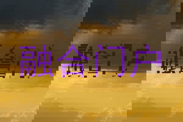 融合门户