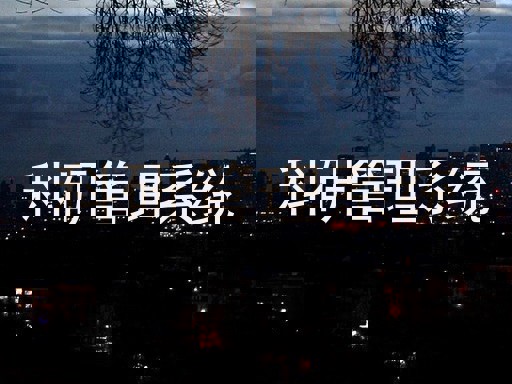 科研管理系统