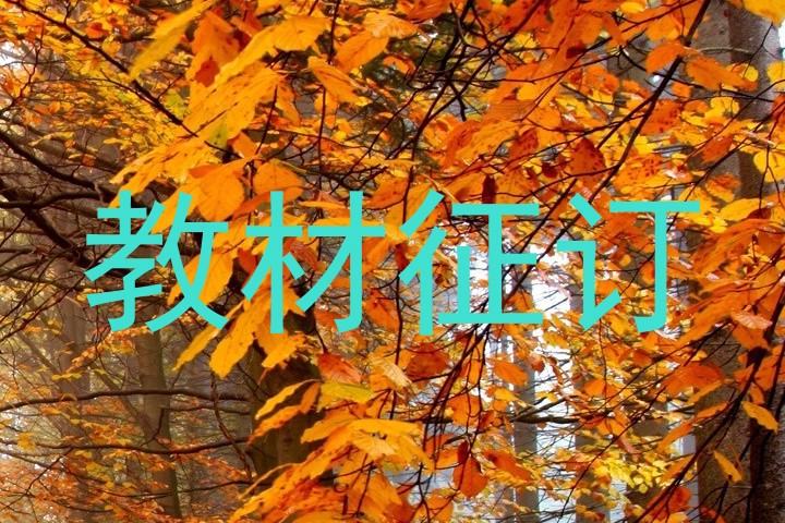 教材征订