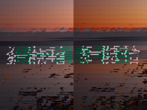 统一消息平台