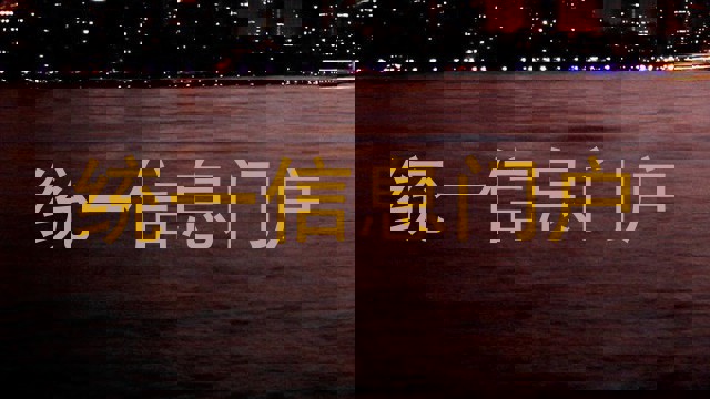 统一信息门户