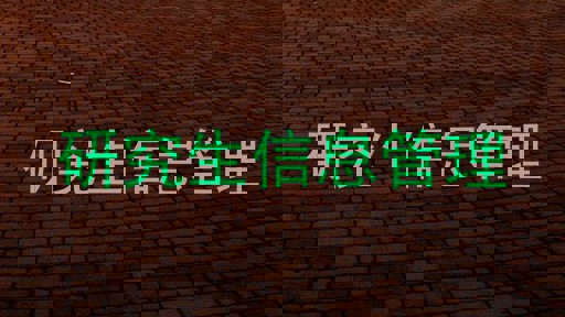研究生信息管理