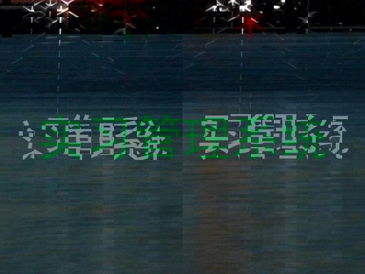 实习管理系统