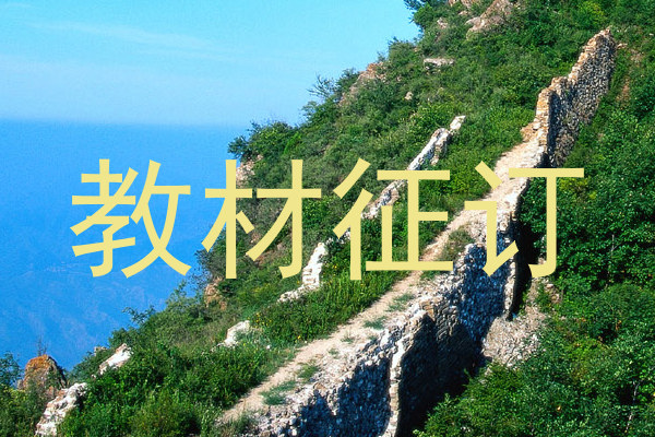 教材征订
