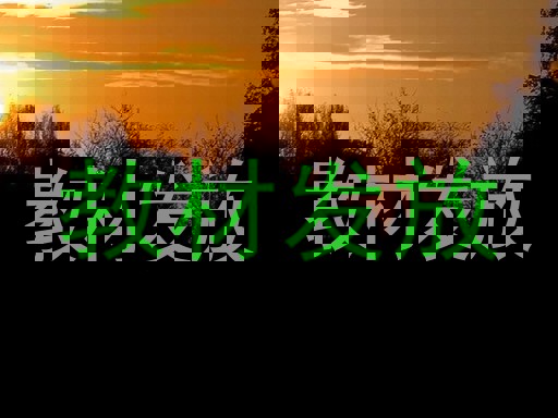 教材发放