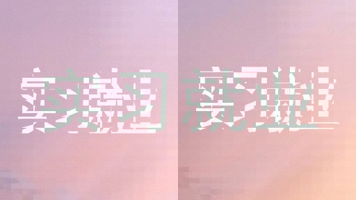 实习就业
