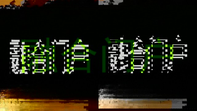 融合门户