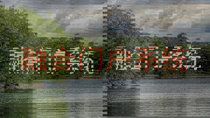 融合门户系统