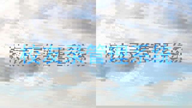 校友录管理系统