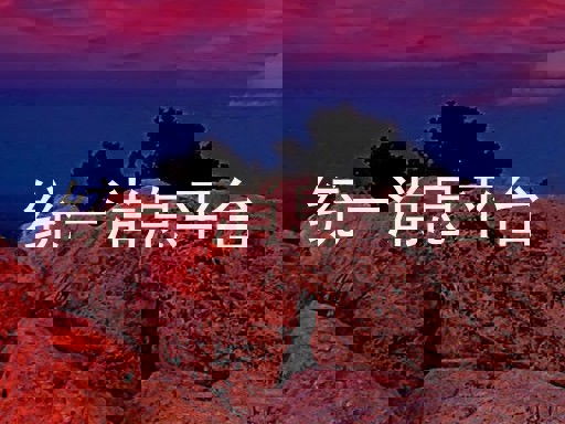 统一消息平台