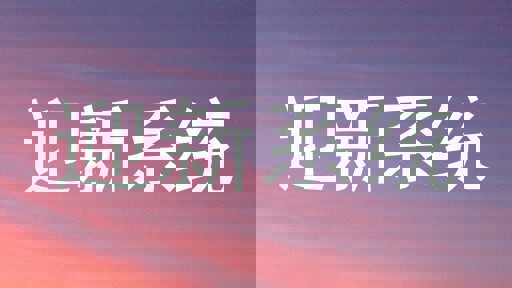 迎新系统