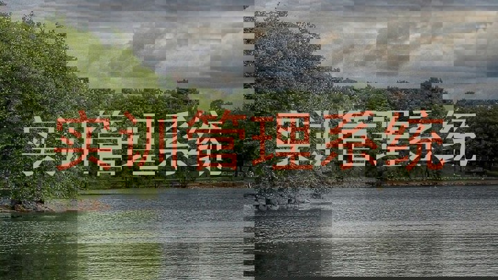 实训管理系统