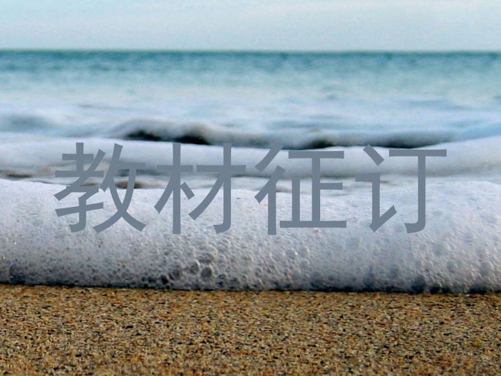 教材征订