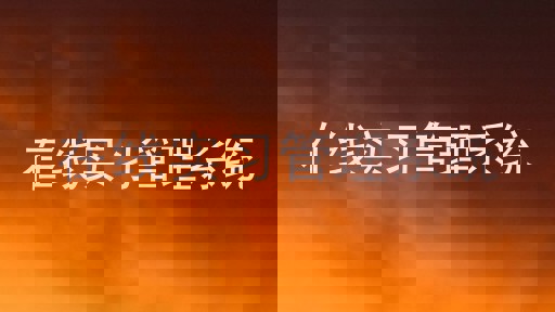 在线实习管理系统