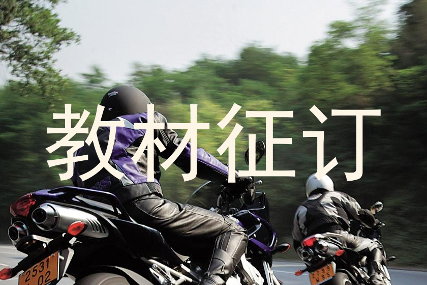 教材征订