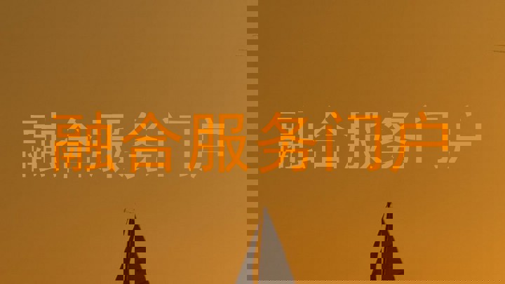 融合服务门户