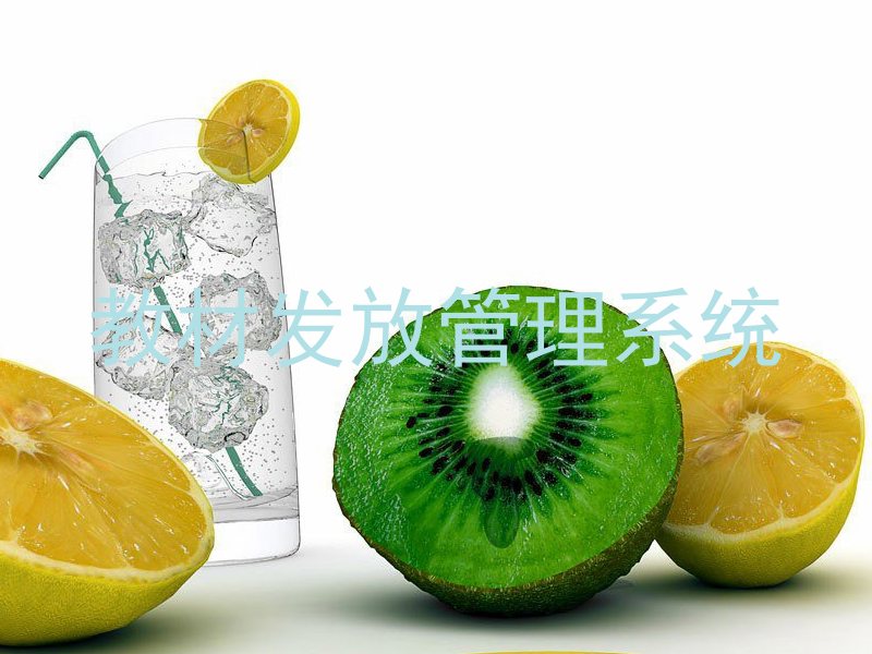 教材发放管理系统