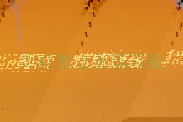 教材发放管理系统