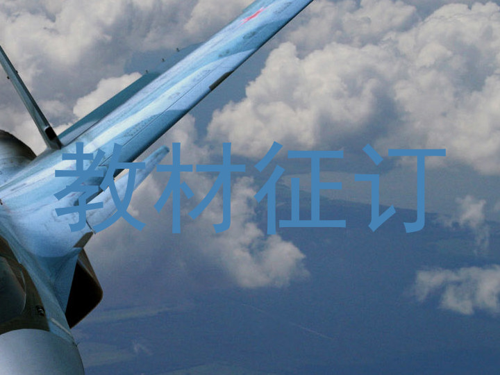 教材征订