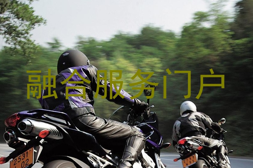 融合服务门户