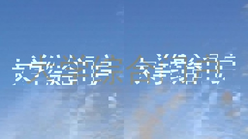 大学综合门户