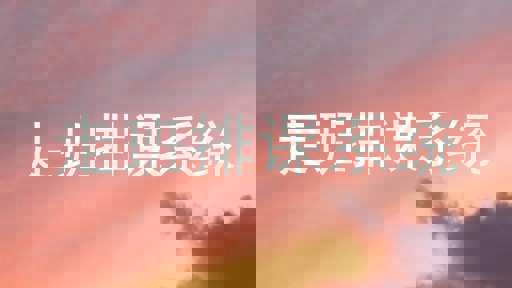走班排课系统