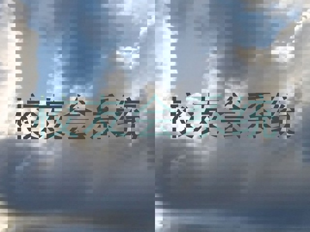 校友会系统